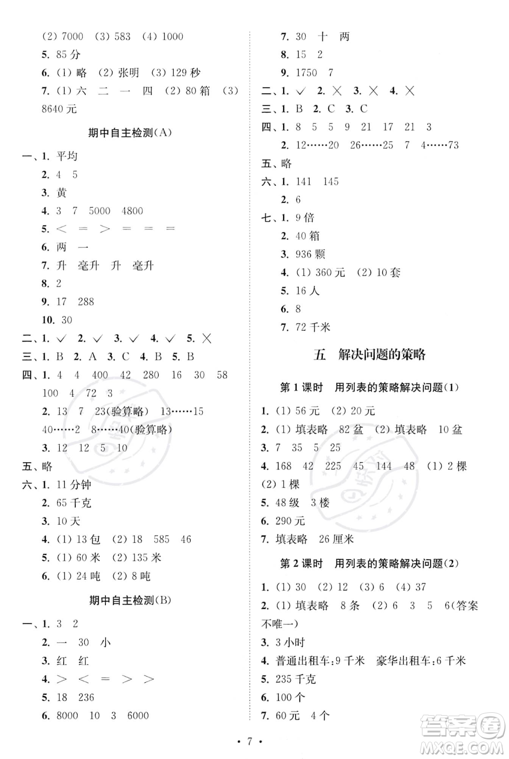 江蘇鳳凰美術(shù)出版社2023年秋季創(chuàng)新課時(shí)作業(yè)本四年級(jí)上冊(cè)數(shù)學(xué)江蘇版答案