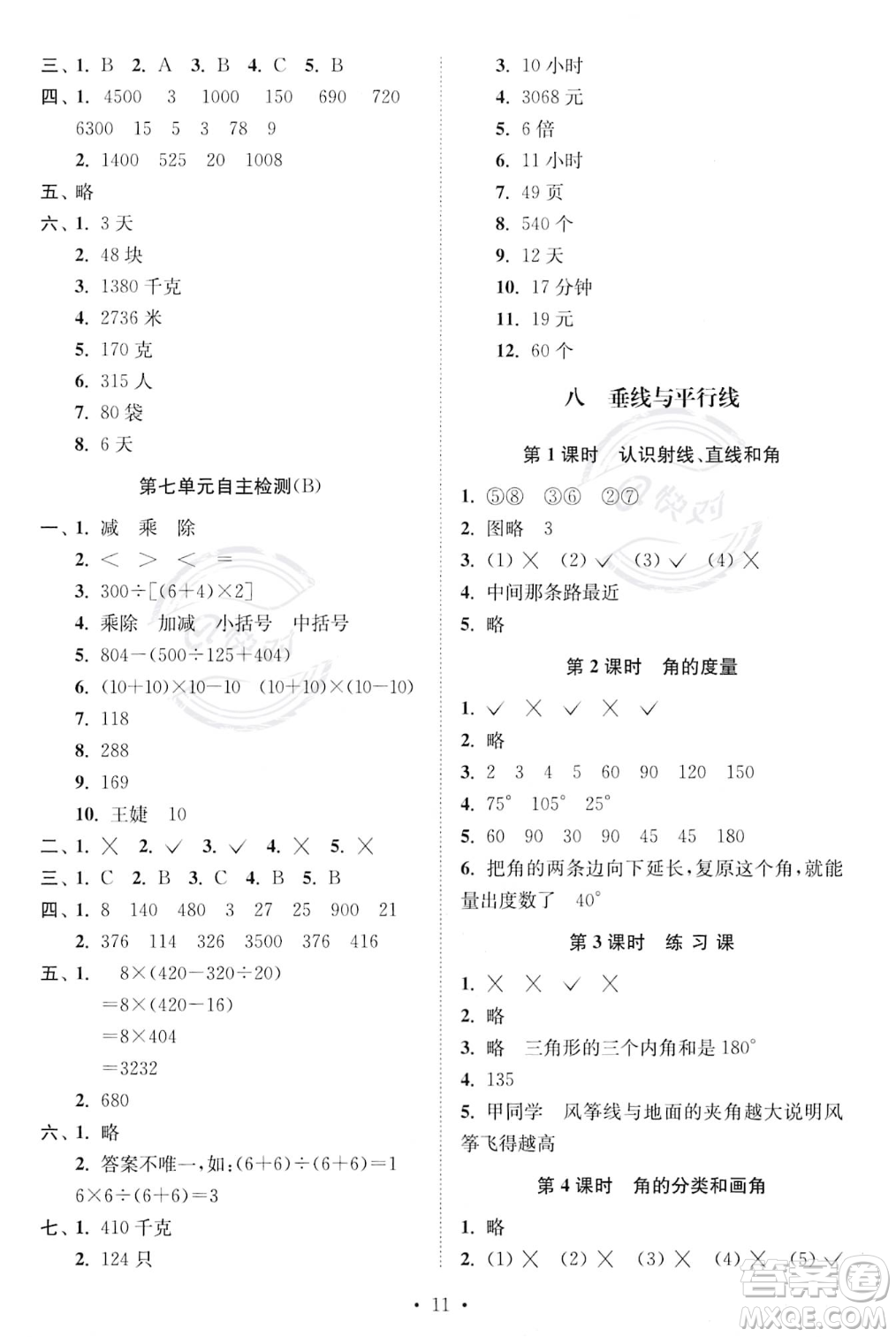 江蘇鳳凰美術(shù)出版社2023年秋季創(chuàng)新課時(shí)作業(yè)本四年級(jí)上冊(cè)數(shù)學(xué)江蘇版答案