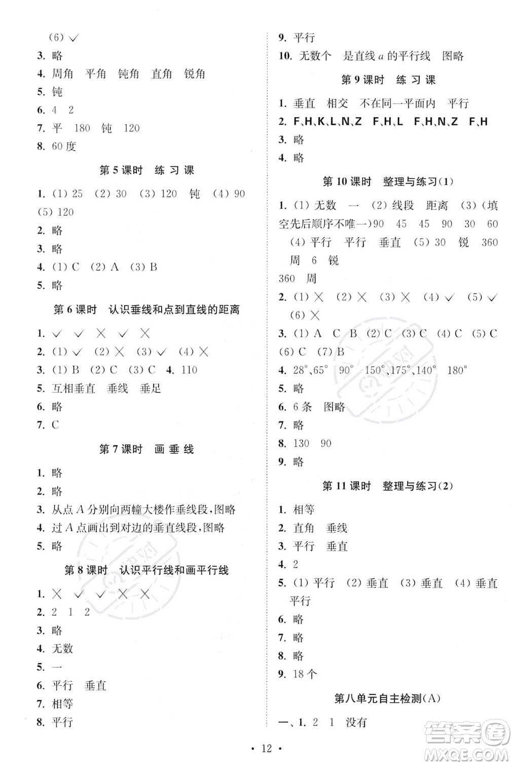 江蘇鳳凰美術(shù)出版社2023年秋季創(chuàng)新課時(shí)作業(yè)本四年級(jí)上冊(cè)數(shù)學(xué)江蘇版答案