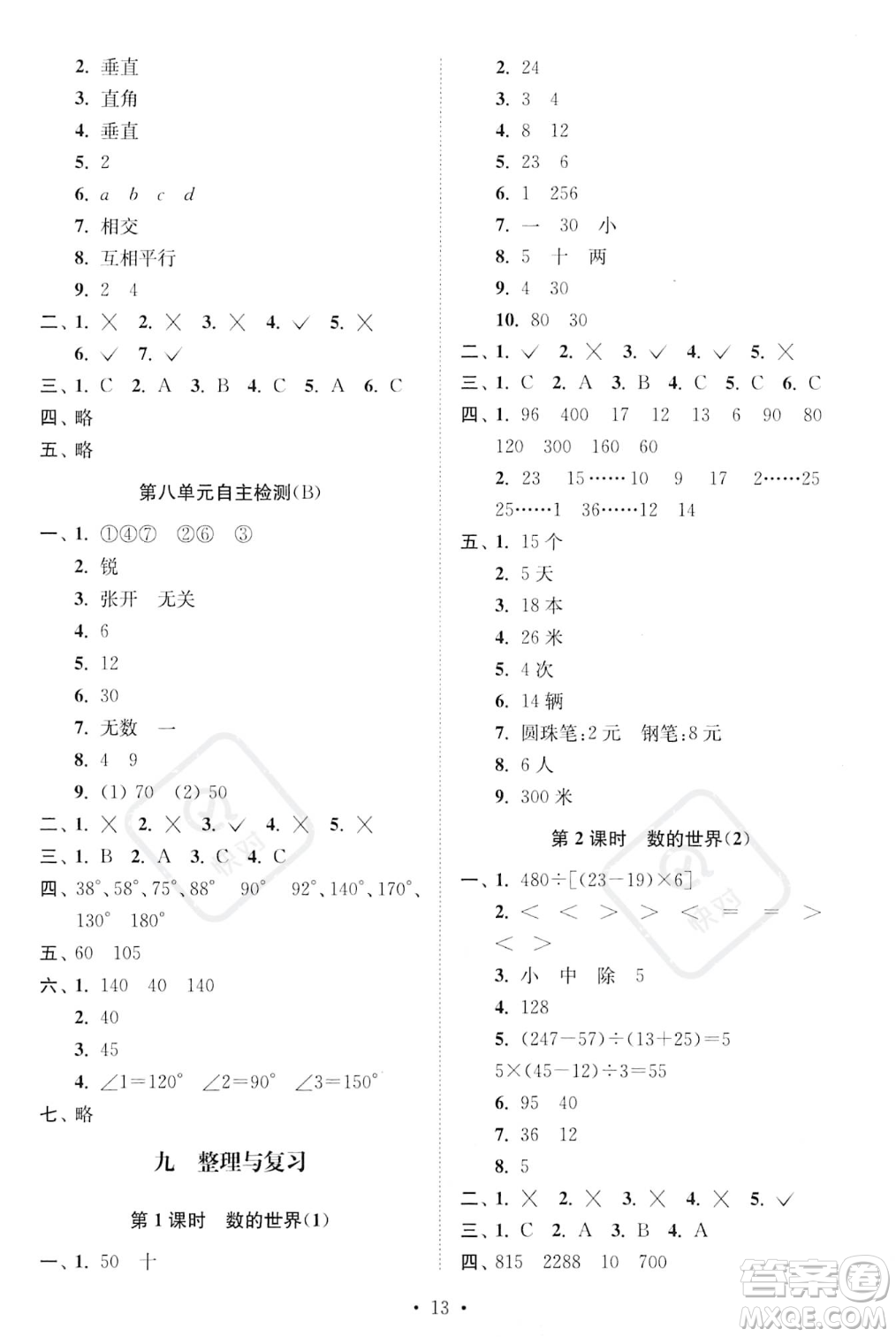 江蘇鳳凰美術(shù)出版社2023年秋季創(chuàng)新課時(shí)作業(yè)本四年級(jí)上冊(cè)數(shù)學(xué)江蘇版答案