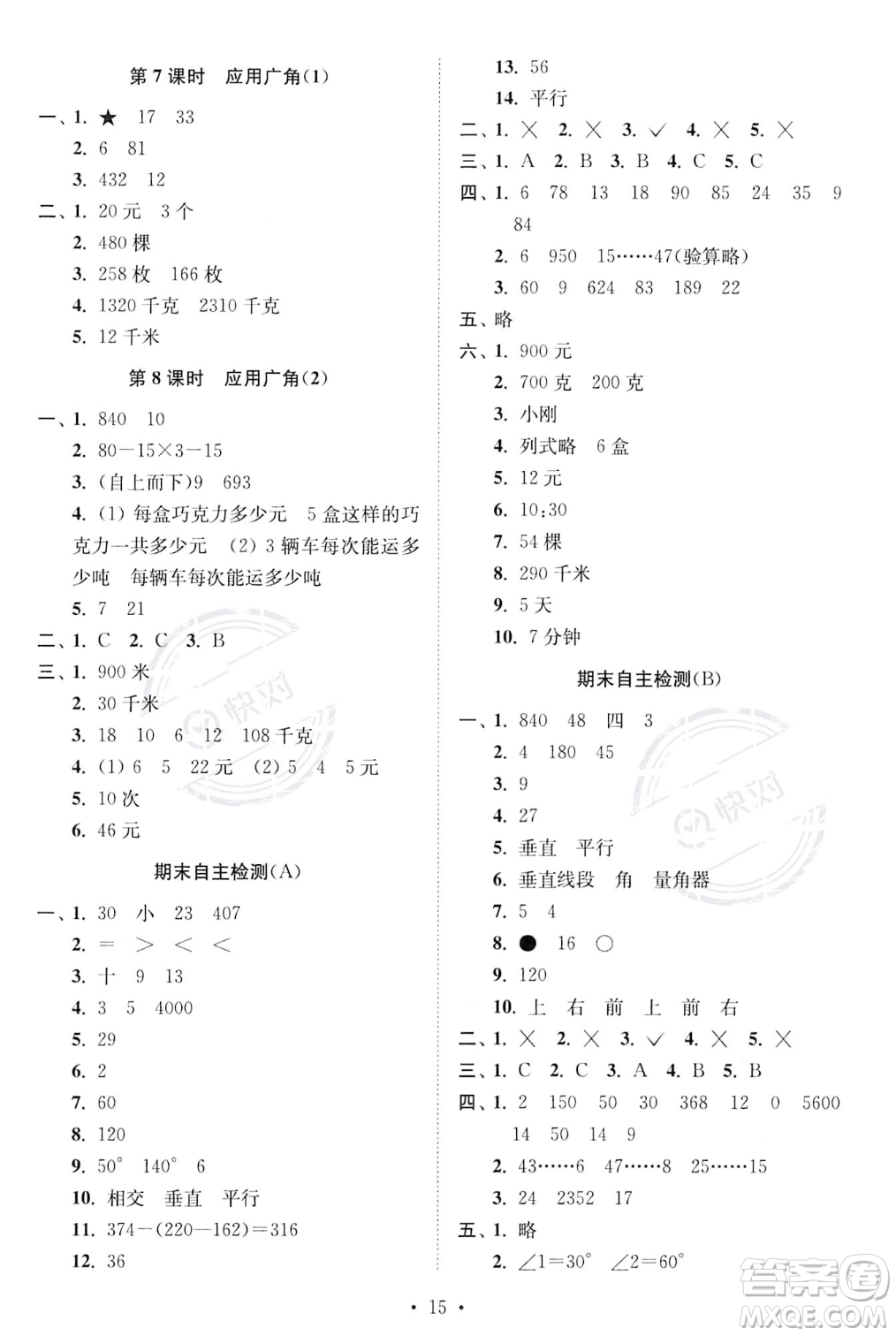 江蘇鳳凰美術(shù)出版社2023年秋季創(chuàng)新課時(shí)作業(yè)本四年級(jí)上冊(cè)數(shù)學(xué)江蘇版答案