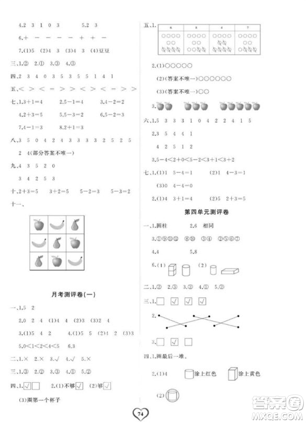 延邊大學出版社2023年秋課時測評卷一年級數學上冊人教版參考答案