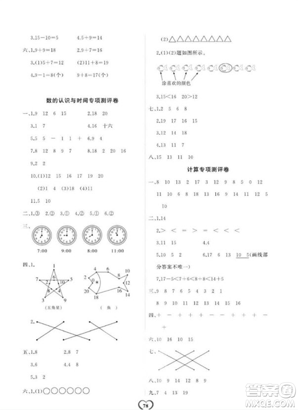 延邊大學出版社2023年秋課時測評卷一年級數學上冊人教版參考答案