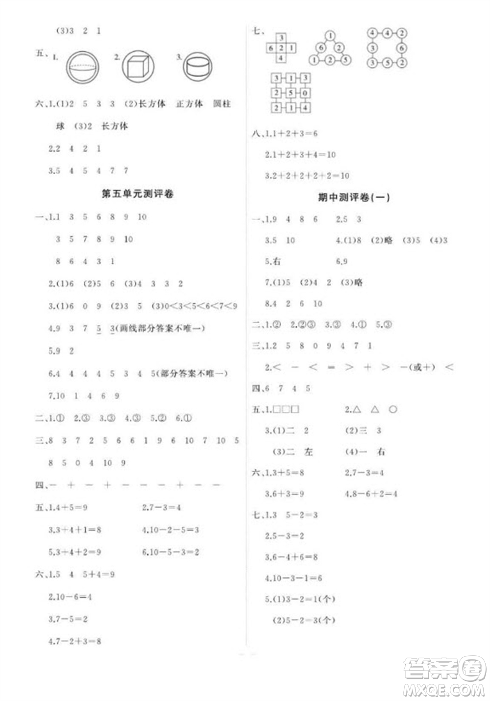 延邊大學出版社2023年秋課時測評卷一年級數學上冊人教版參考答案