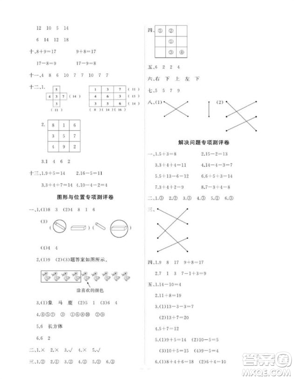 延邊大學出版社2023年秋課時測評卷一年級數學上冊人教版參考答案