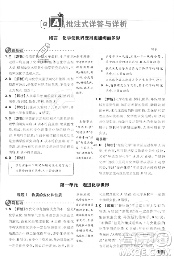 開明出版社2024屆初中必刷題九年級上冊化學人教版答案