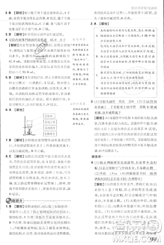 開明出版社2024屆初中必刷題九年級上冊化學人教版答案