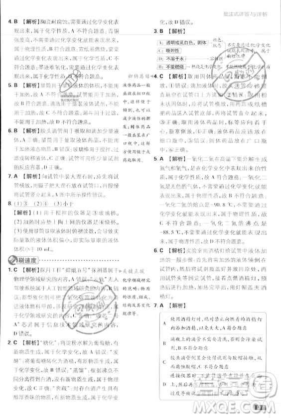 開明出版社2024屆初中必刷題九年級上冊化學人教版答案