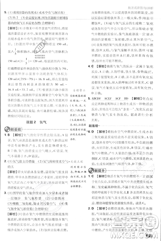 開明出版社2024屆初中必刷題九年級上冊化學人教版答案