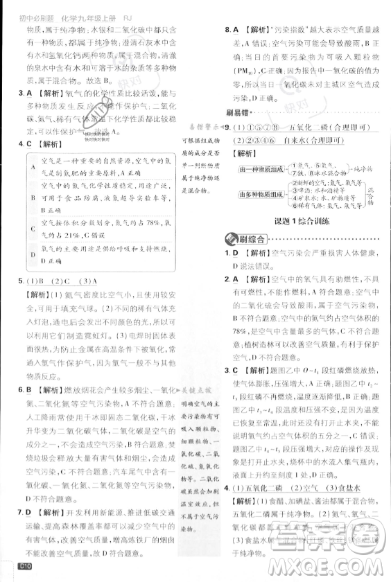 開明出版社2024屆初中必刷題九年級上冊化學人教版答案