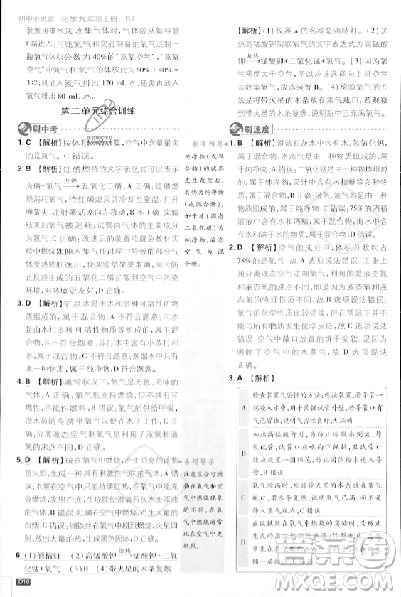 開明出版社2024屆初中必刷題九年級上冊化學人教版答案