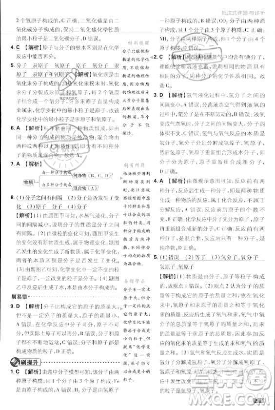 開明出版社2024屆初中必刷題九年級上冊化學人教版答案