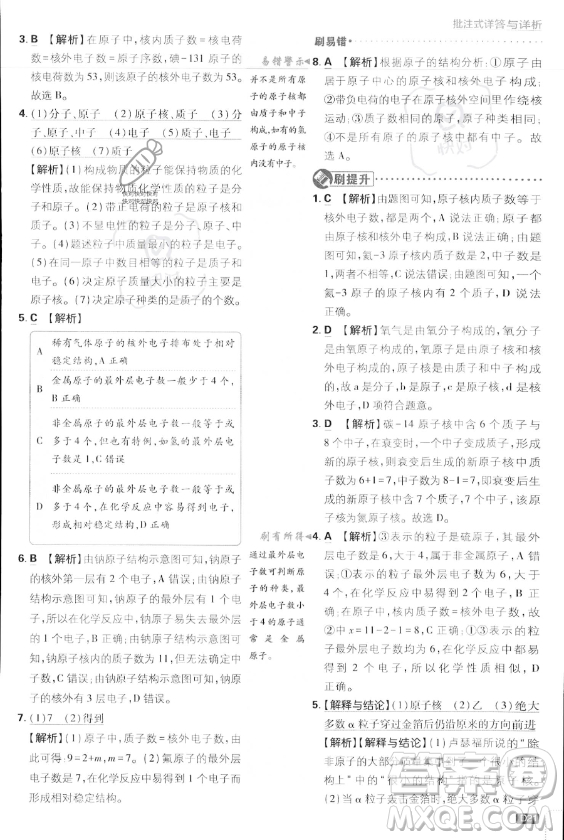 開明出版社2024屆初中必刷題九年級上冊化學人教版答案