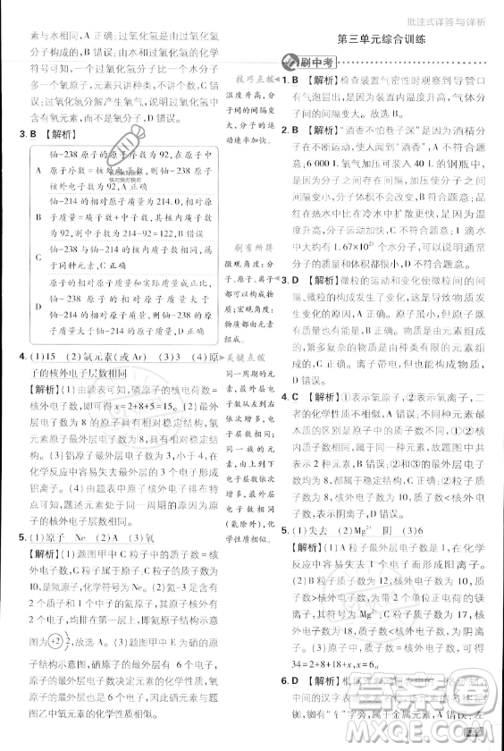 開明出版社2024屆初中必刷題九年級上冊化學人教版答案