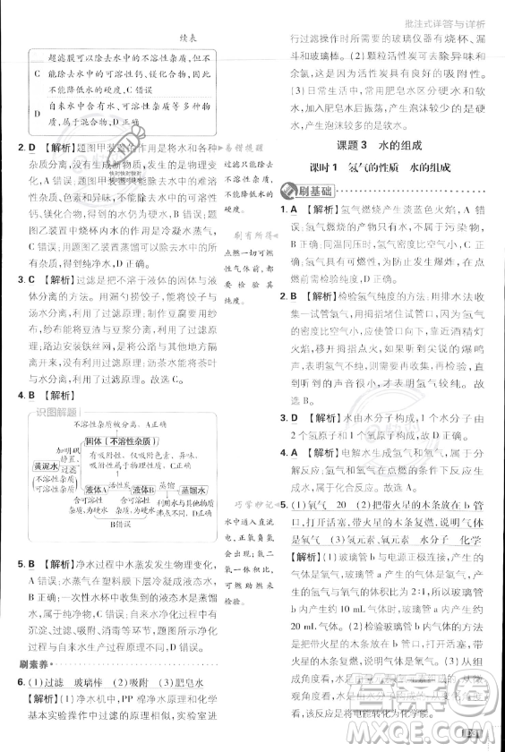 開明出版社2024屆初中必刷題九年級上冊化學人教版答案