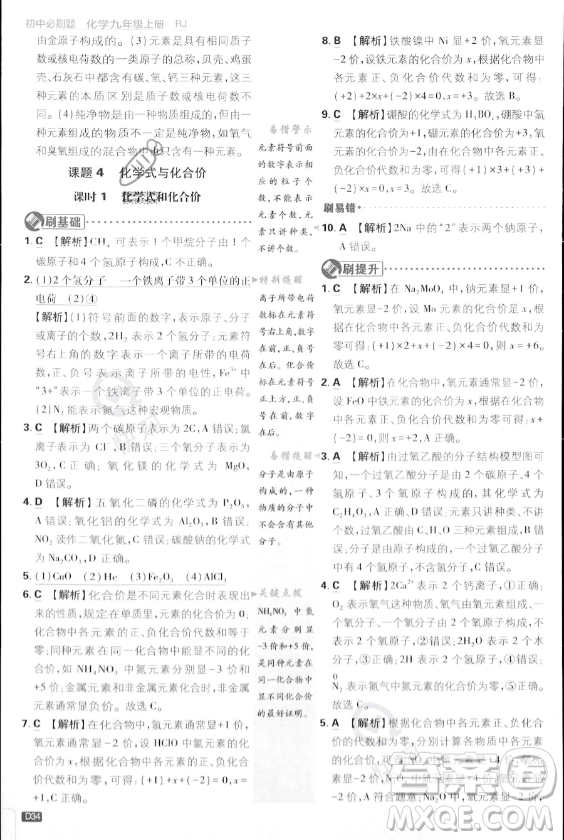 開明出版社2024屆初中必刷題九年級上冊化學人教版答案