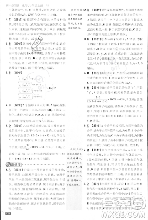 開明出版社2024屆初中必刷題九年級上冊化學人教版答案