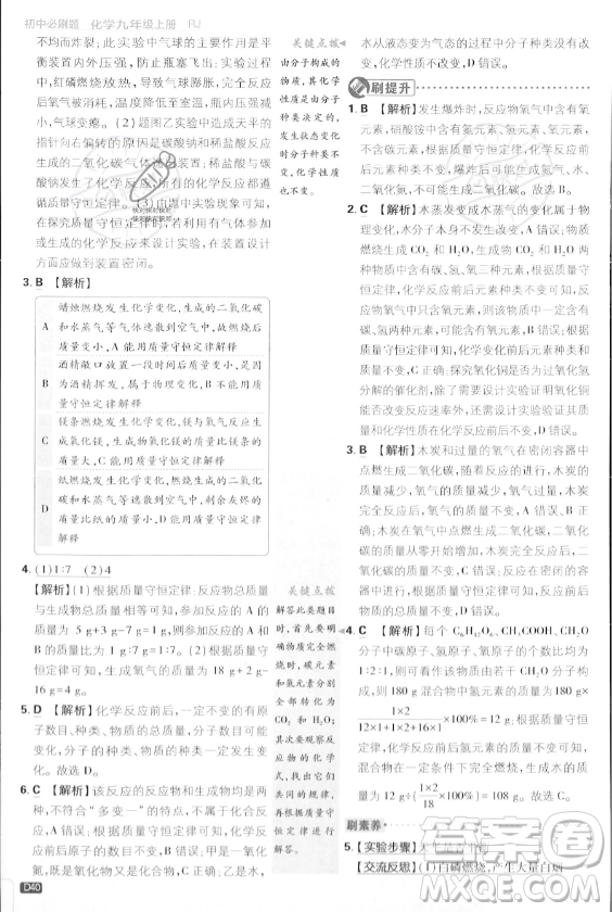 開明出版社2024屆初中必刷題九年級上冊化學人教版答案