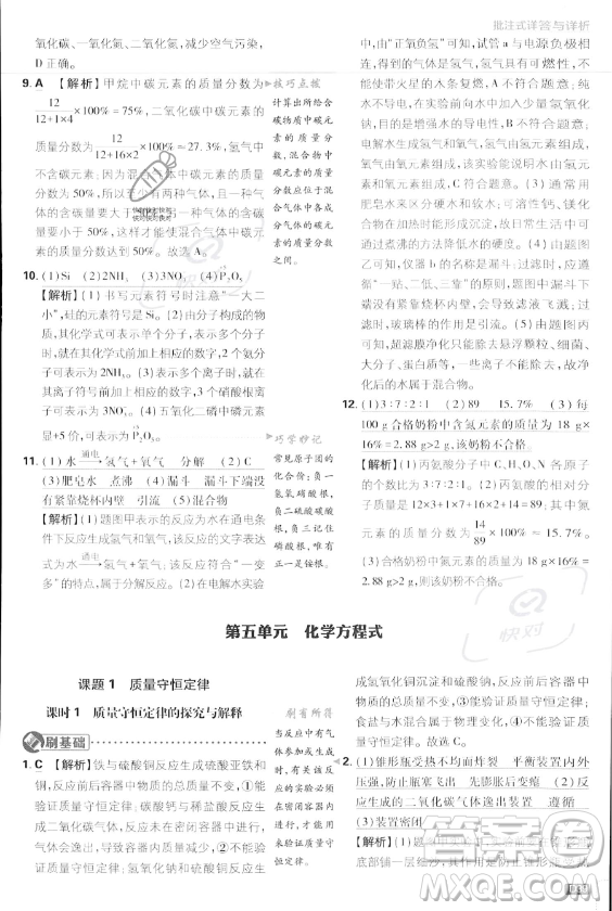 開明出版社2024屆初中必刷題九年級上冊化學人教版答案