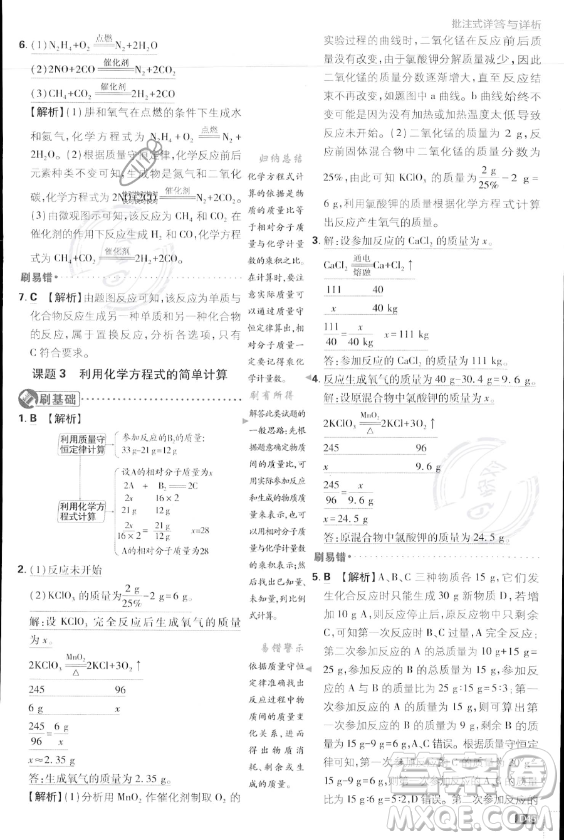 開明出版社2024屆初中必刷題九年級上冊化學人教版答案