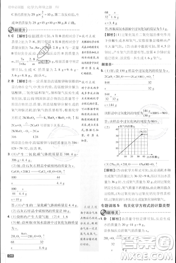 開明出版社2024屆初中必刷題九年級上冊化學人教版答案