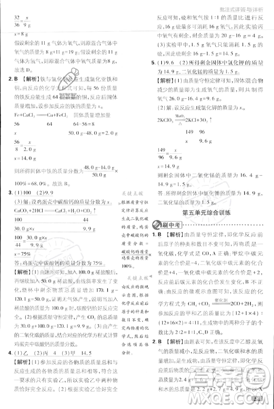 開明出版社2024屆初中必刷題九年級上冊化學人教版答案