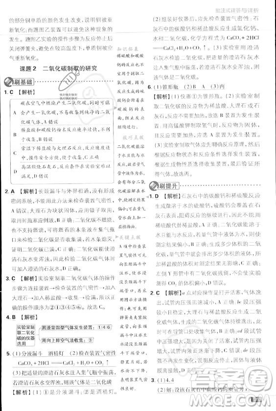 開明出版社2024屆初中必刷題九年級上冊化學人教版答案