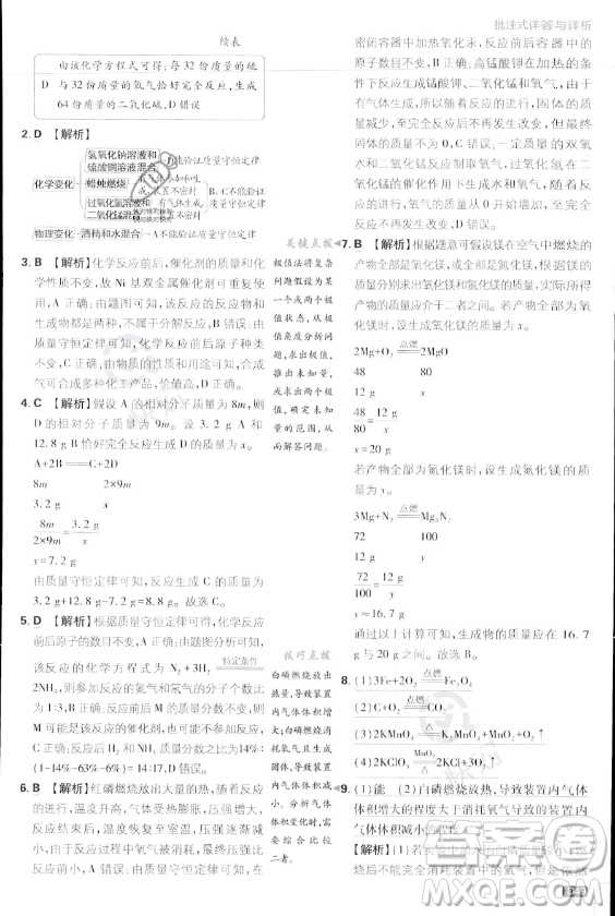 開明出版社2024屆初中必刷題九年級上冊化學人教版答案