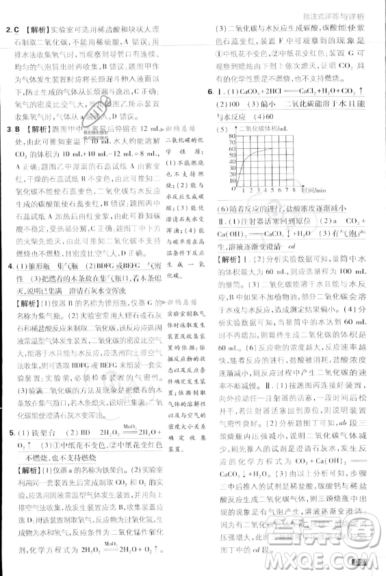 開明出版社2024屆初中必刷題九年級上冊化學人教版答案