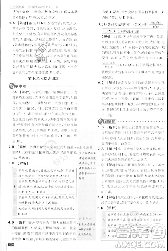 開明出版社2024屆初中必刷題九年級上冊化學人教版答案