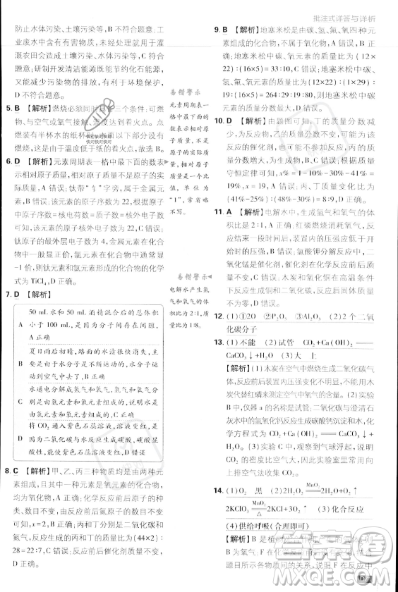 開明出版社2024屆初中必刷題九年級上冊化學人教版答案