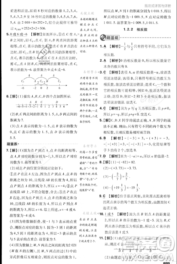 開明出版社2024屆初中必刷題七年級上冊數(shù)學(xué)湘教版答案