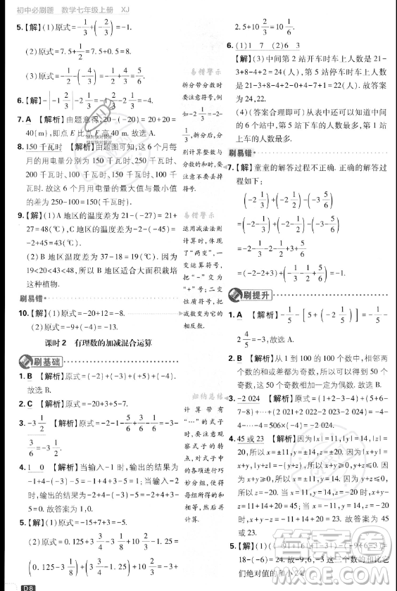 開明出版社2024屆初中必刷題七年級上冊數(shù)學(xué)湘教版答案