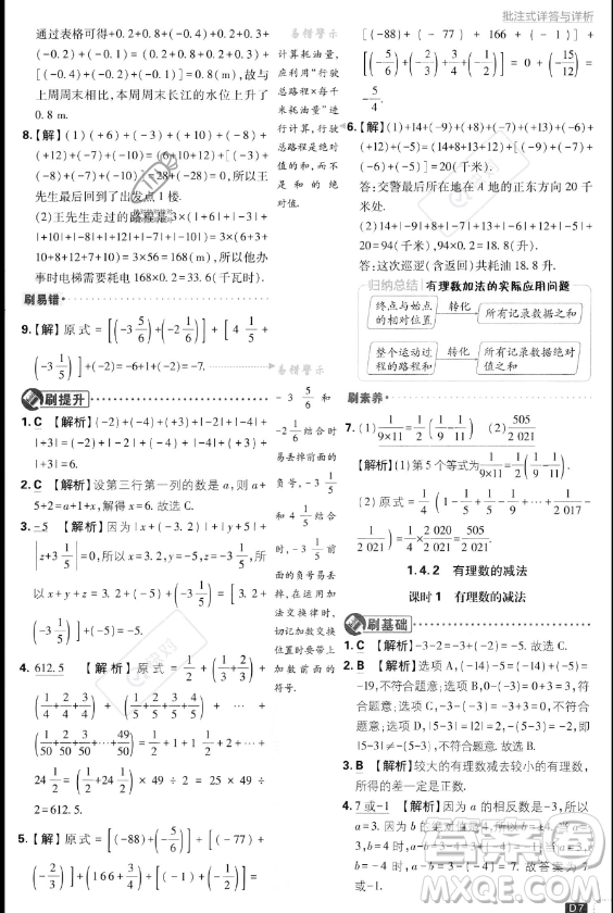 開明出版社2024屆初中必刷題七年級上冊數(shù)學(xué)湘教版答案