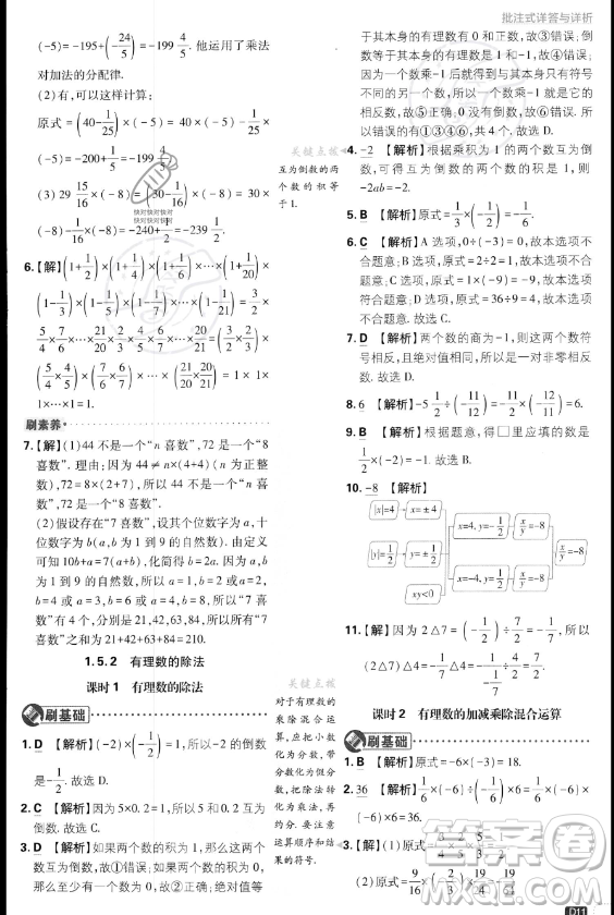 開明出版社2024屆初中必刷題七年級上冊數(shù)學(xué)湘教版答案