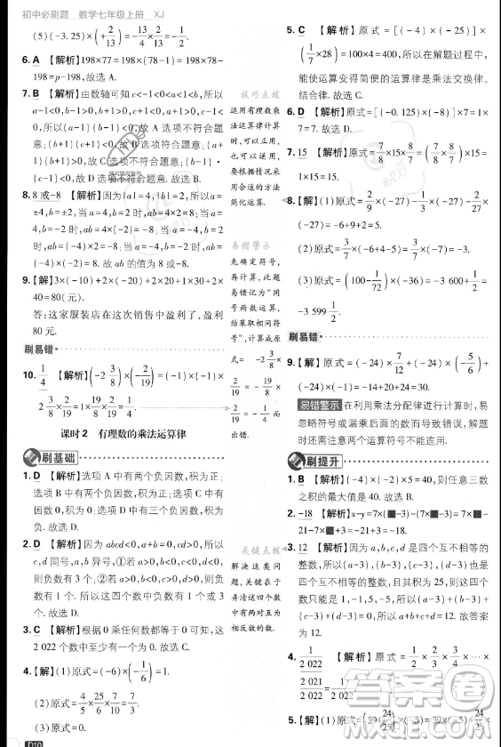 開明出版社2024屆初中必刷題七年級上冊數(shù)學(xué)湘教版答案