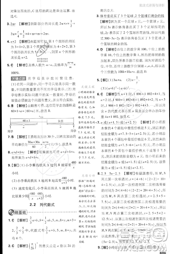 開明出版社2024屆初中必刷題七年級上冊數(shù)學(xué)湘教版答案