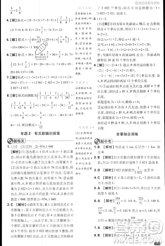 開明出版社2024屆初中必刷題七年級上冊數(shù)學(xué)湘教版答案