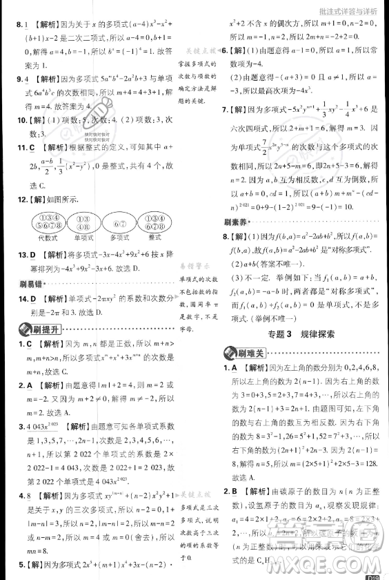 開明出版社2024屆初中必刷題七年級上冊數(shù)學(xué)湘教版答案