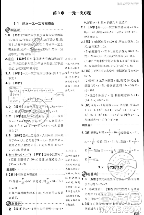 開明出版社2024屆初中必刷題七年級上冊數(shù)學(xué)湘教版答案