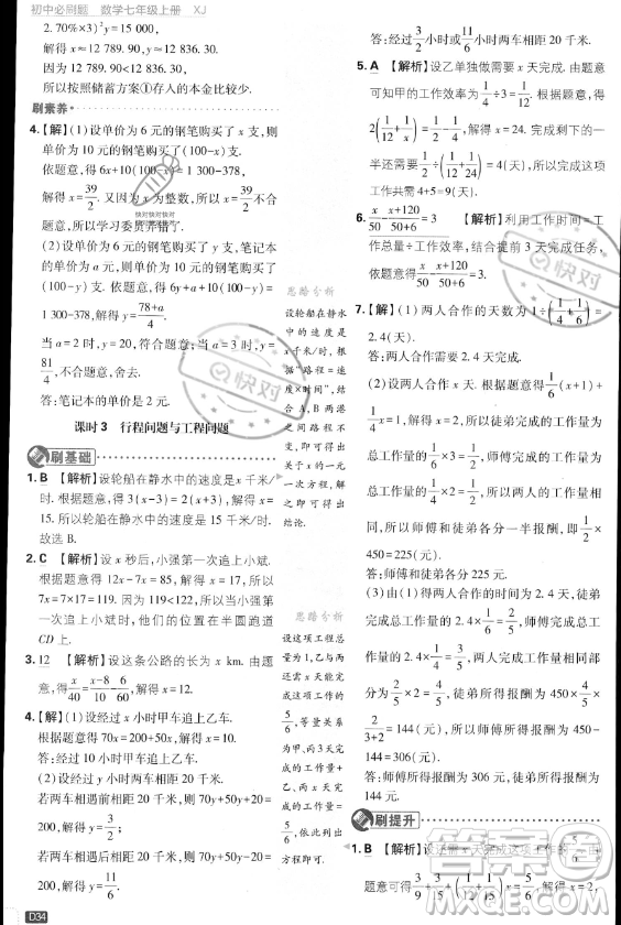 開明出版社2024屆初中必刷題七年級上冊數(shù)學(xué)湘教版答案