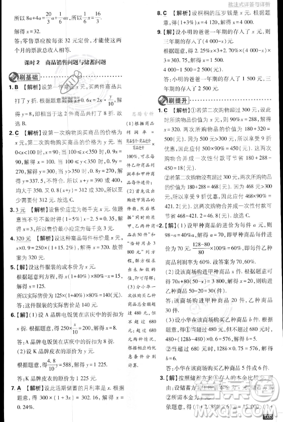 開明出版社2024屆初中必刷題七年級上冊數(shù)學(xué)湘教版答案