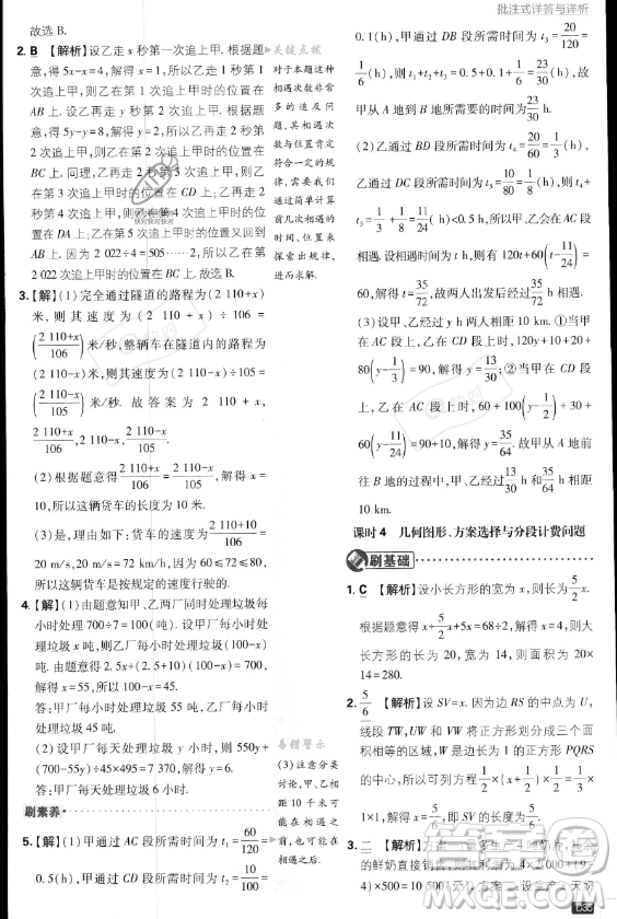 開明出版社2024屆初中必刷題七年級上冊數(shù)學(xué)湘教版答案