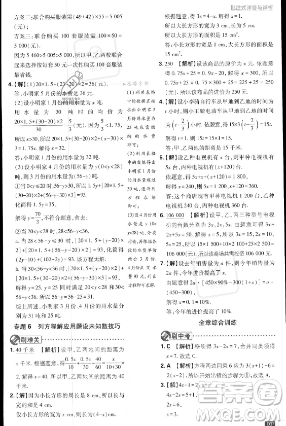 開明出版社2024屆初中必刷題七年級上冊數(shù)學(xué)湘教版答案