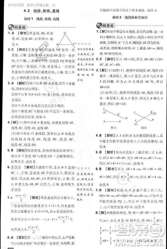 開明出版社2024屆初中必刷題七年級上冊數(shù)學(xué)湘教版答案