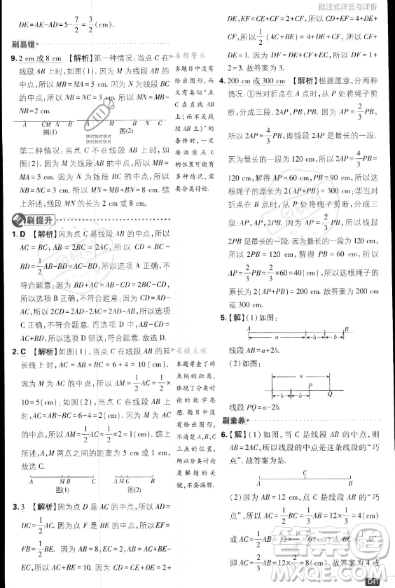 開明出版社2024屆初中必刷題七年級上冊數(shù)學(xué)湘教版答案