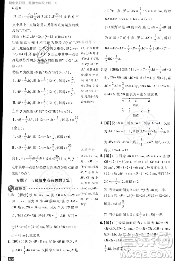 開明出版社2024屆初中必刷題七年級上冊數(shù)學(xué)湘教版答案