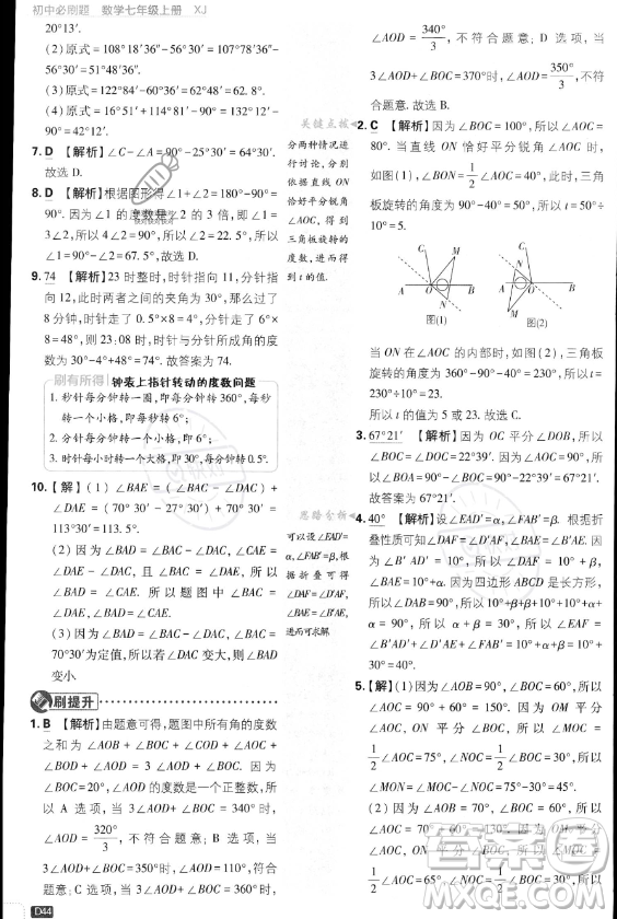 開明出版社2024屆初中必刷題七年級上冊數(shù)學(xué)湘教版答案