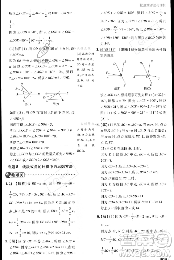 開明出版社2024屆初中必刷題七年級上冊數(shù)學(xué)湘教版答案