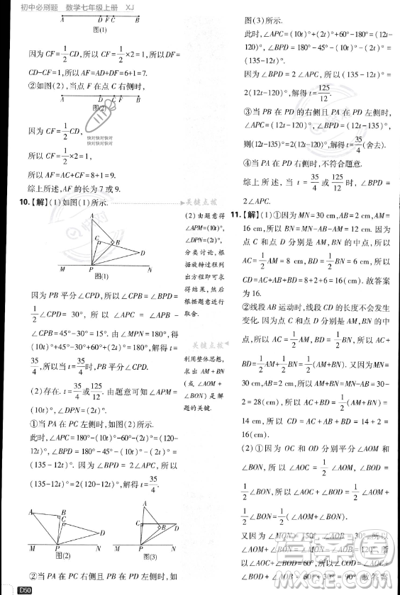 開明出版社2024屆初中必刷題七年級上冊數(shù)學(xué)湘教版答案